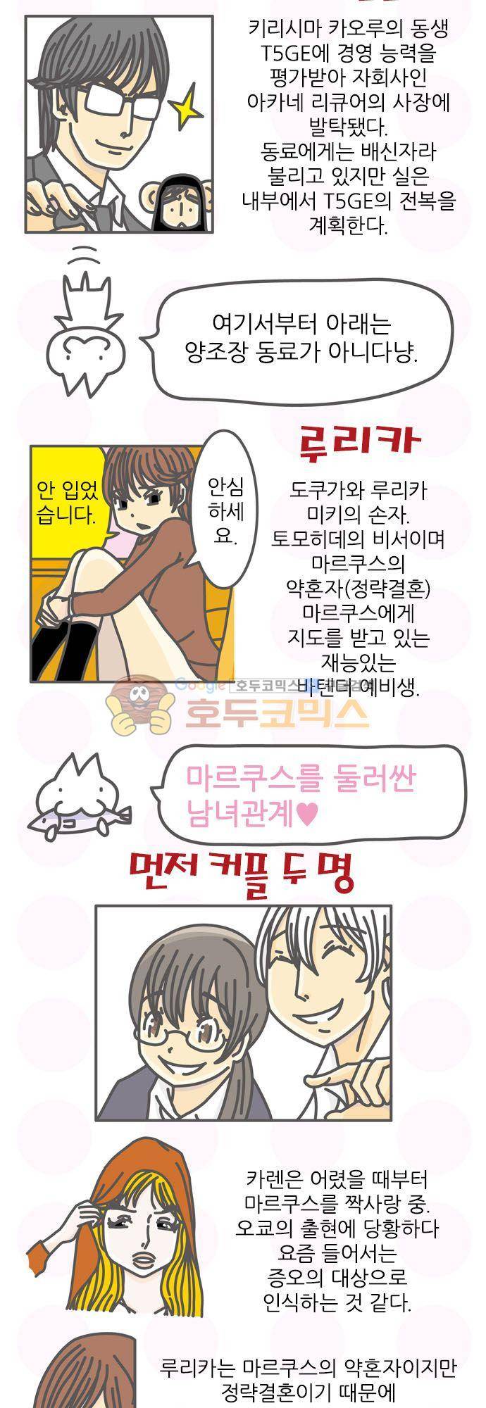 위기일발! 150화 - 폰디악과 이글 26