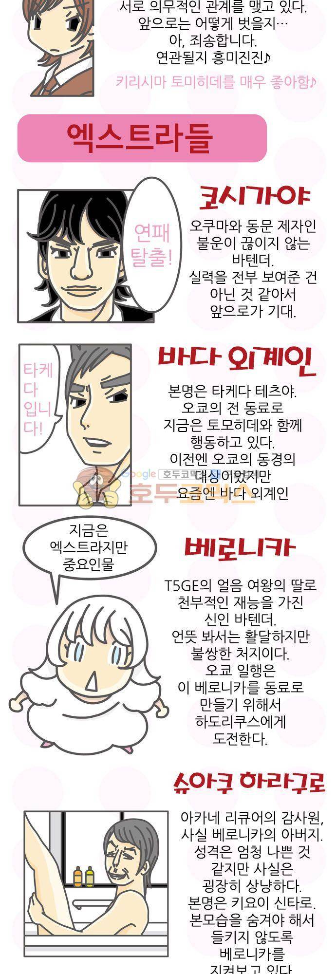 위기일발! 150화 - 폰디악과 이글 27
