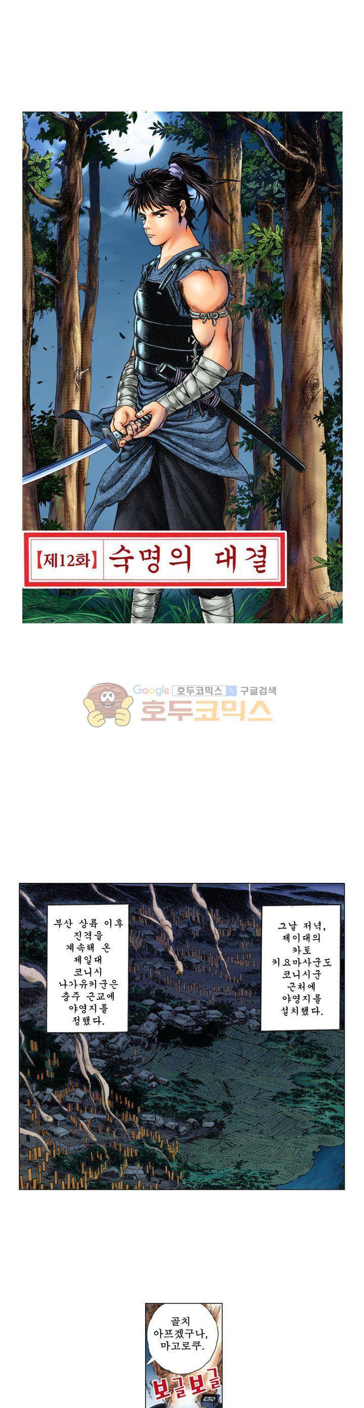 철포왕 12화 1