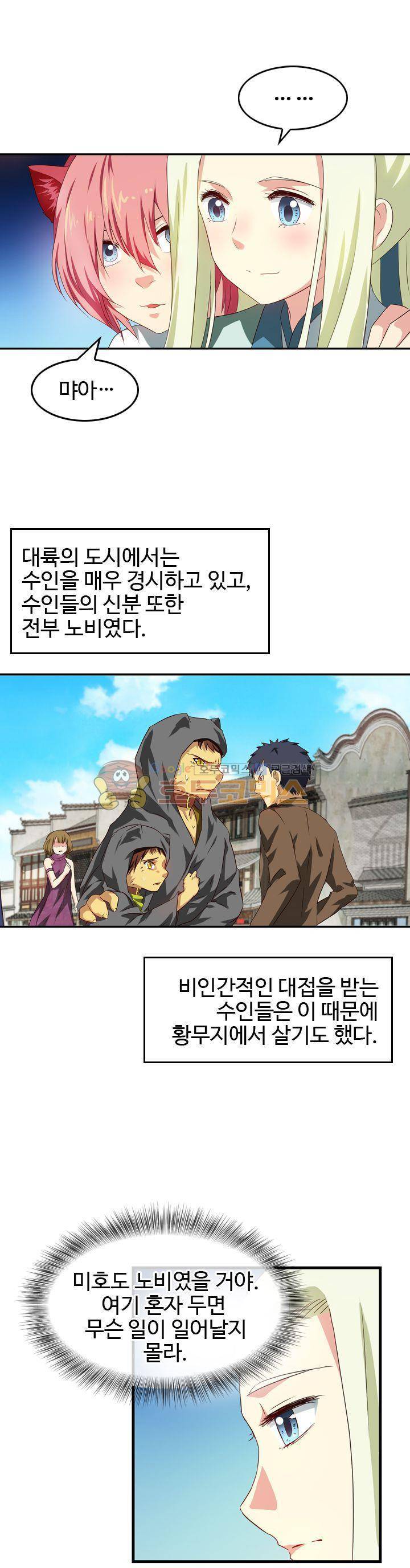 바람의 전설 시즌1+2 34화 3