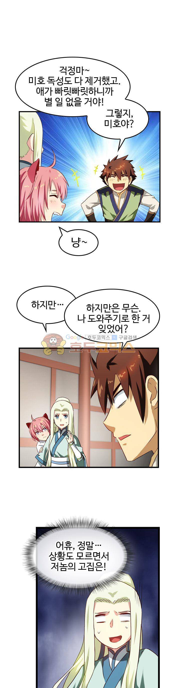바람의 전설 시즌1+2 34화 4