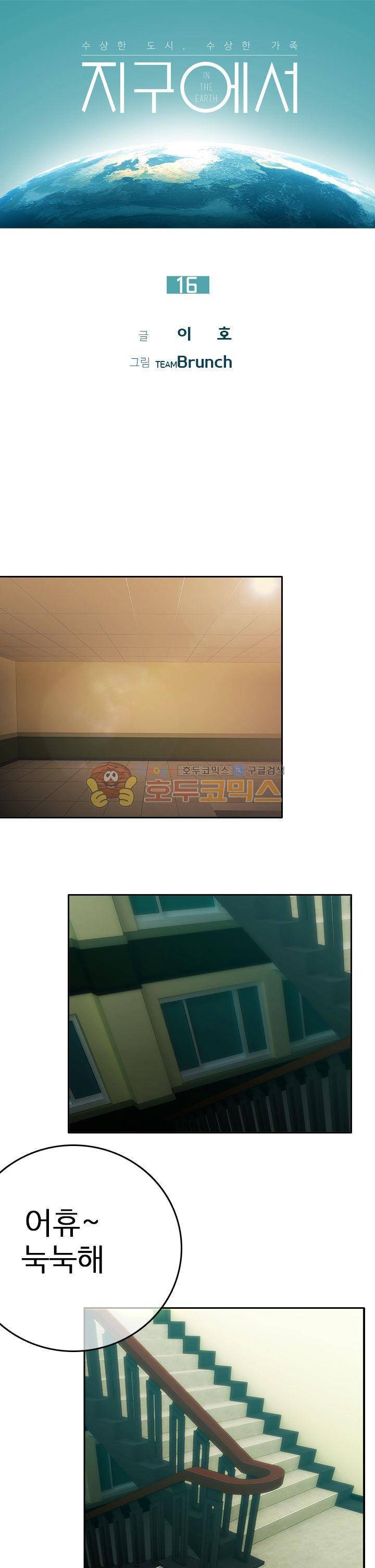지구에서 16화 1