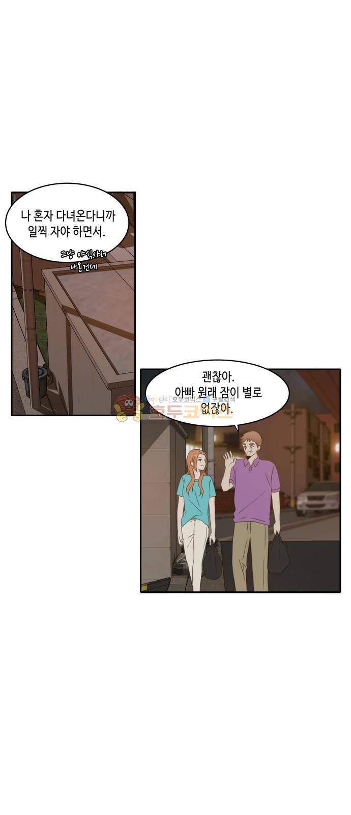 오늘도 사랑스럽개 67화 1