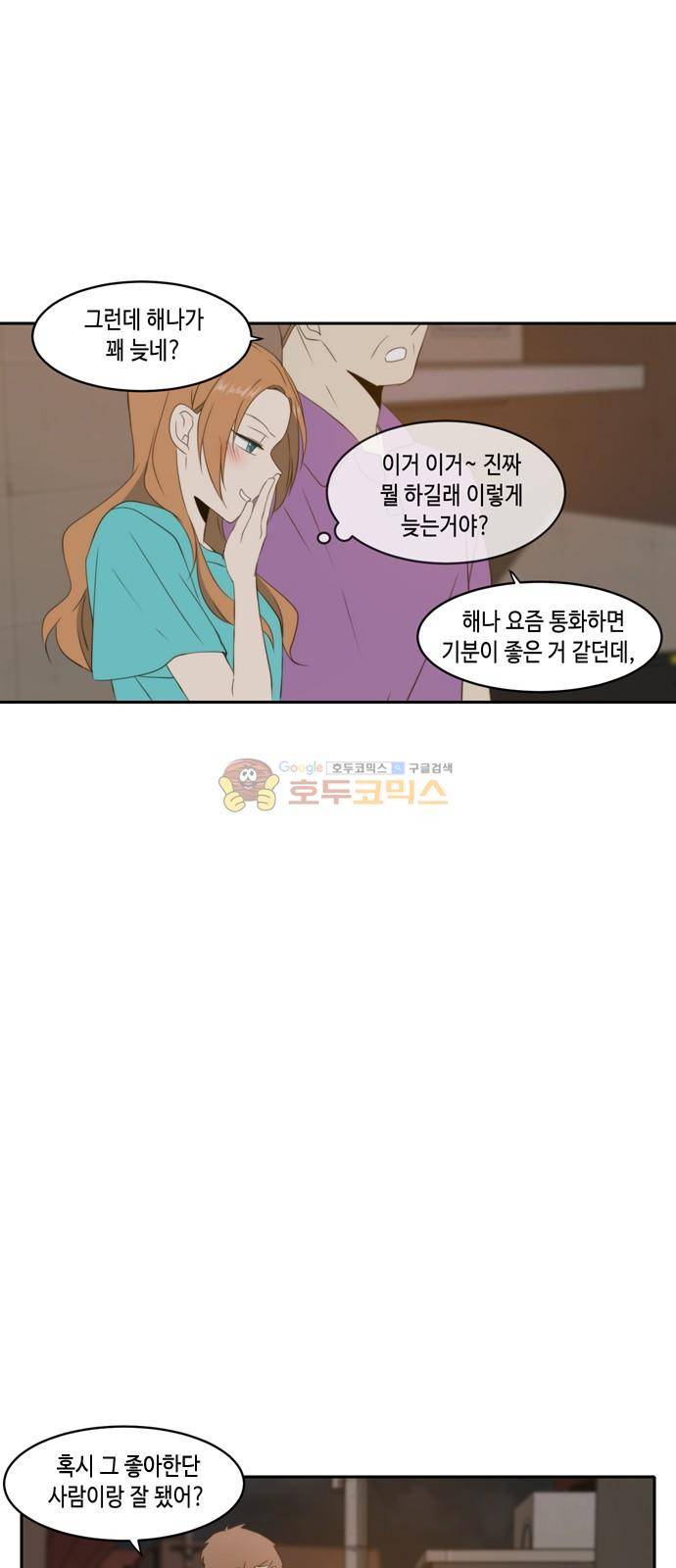 오늘도 사랑스럽개 67화 2