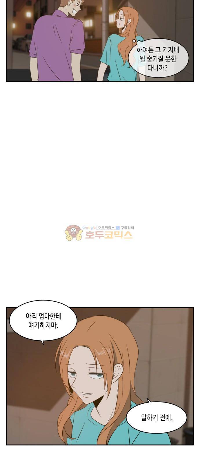 오늘도 사랑스럽개 67화 3