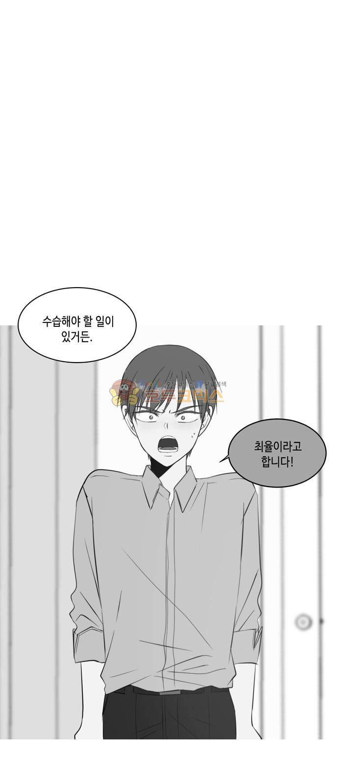 오늘도 사랑스럽개 67화 4