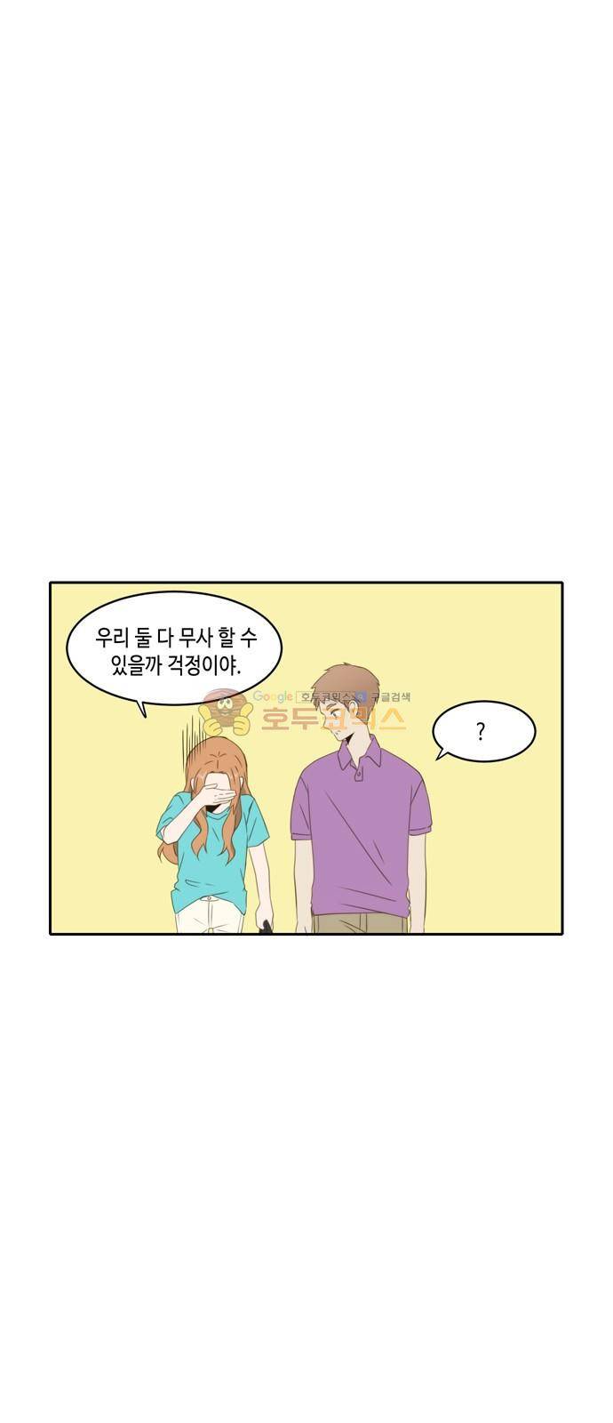 오늘도 사랑스럽개 67화 5
