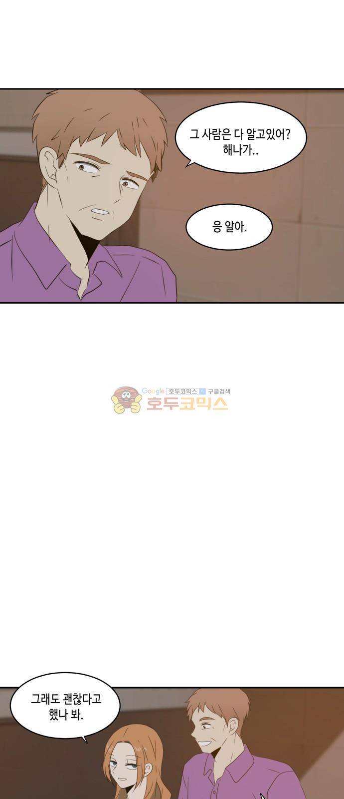 오늘도 사랑스럽개 67화 6