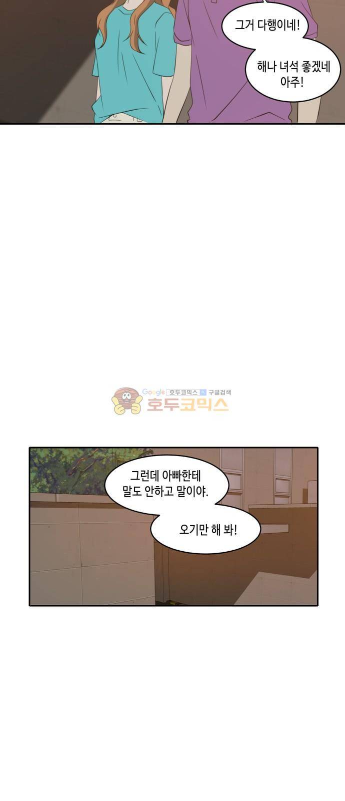 오늘도 사랑스럽개 67화 7