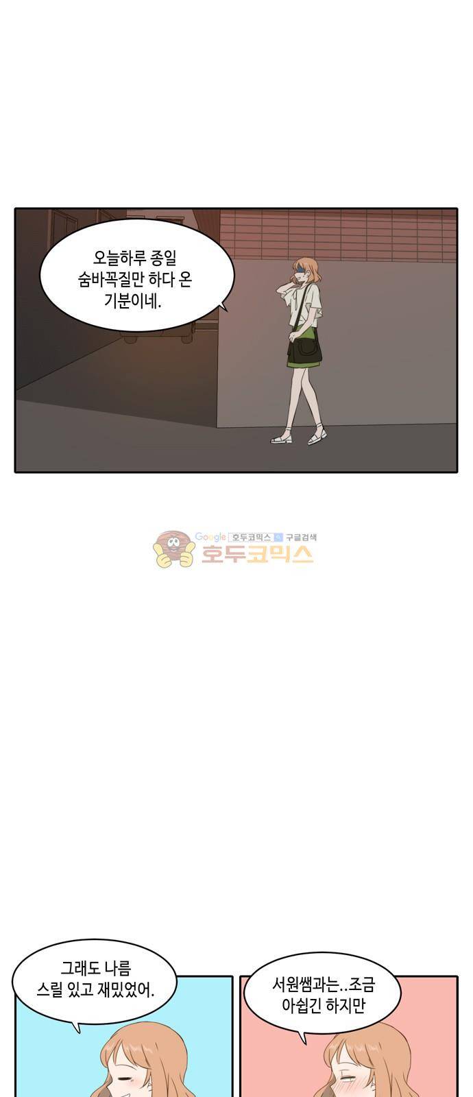 오늘도 사랑스럽개 67화 8