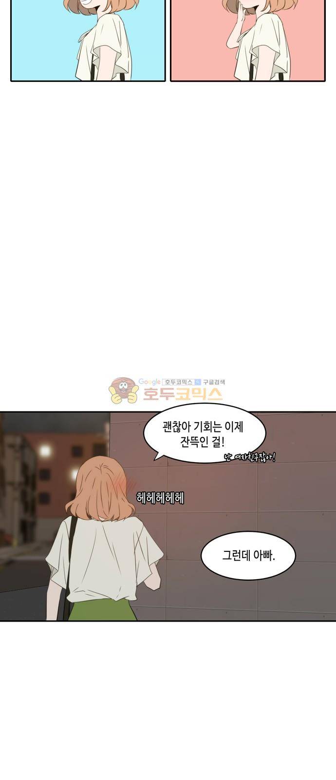 오늘도 사랑스럽개 67화 9