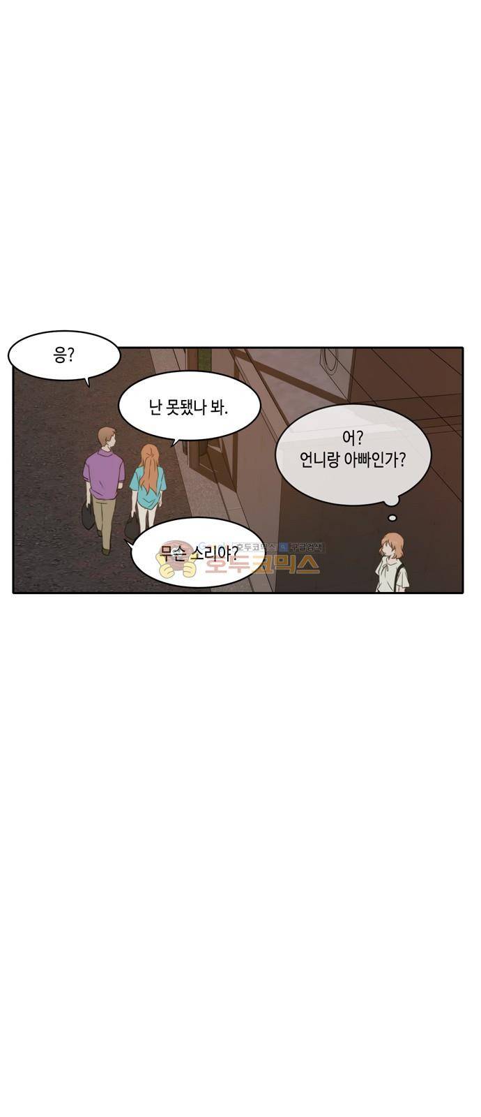 오늘도 사랑스럽개 67화 10