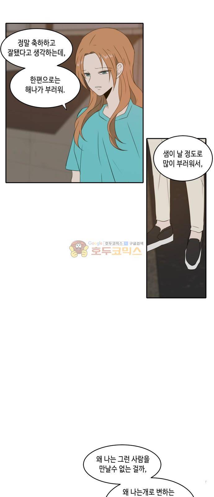 오늘도 사랑스럽개 67화 11