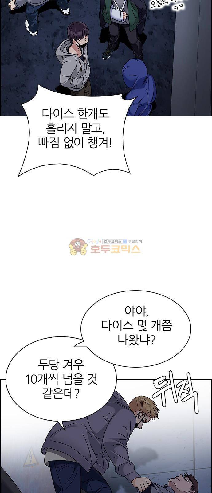 다이스 260화 6