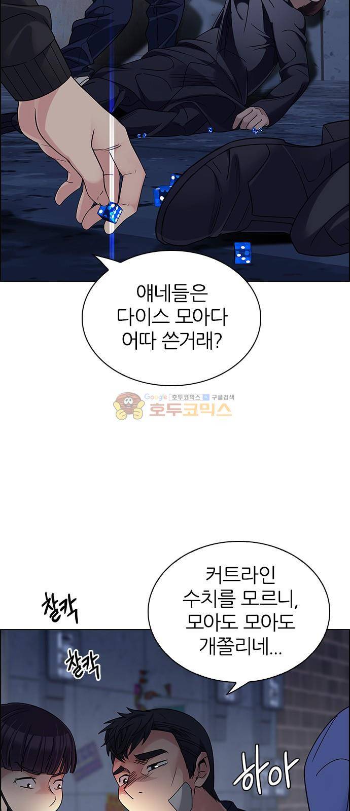 다이스 260화 7