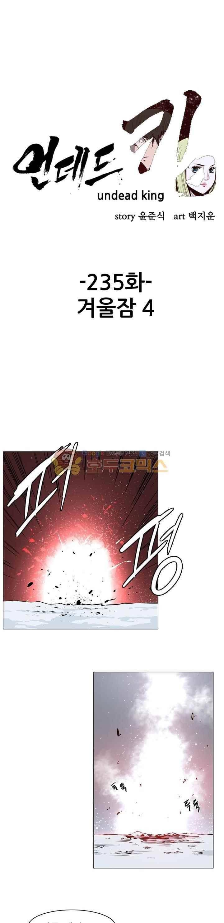 언데드킹 235화 1
