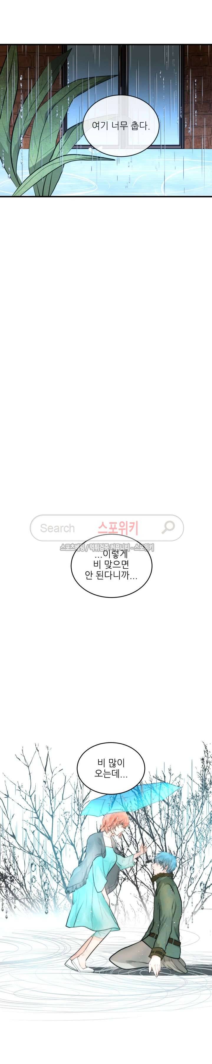 반딧불을 따라서 42화 2