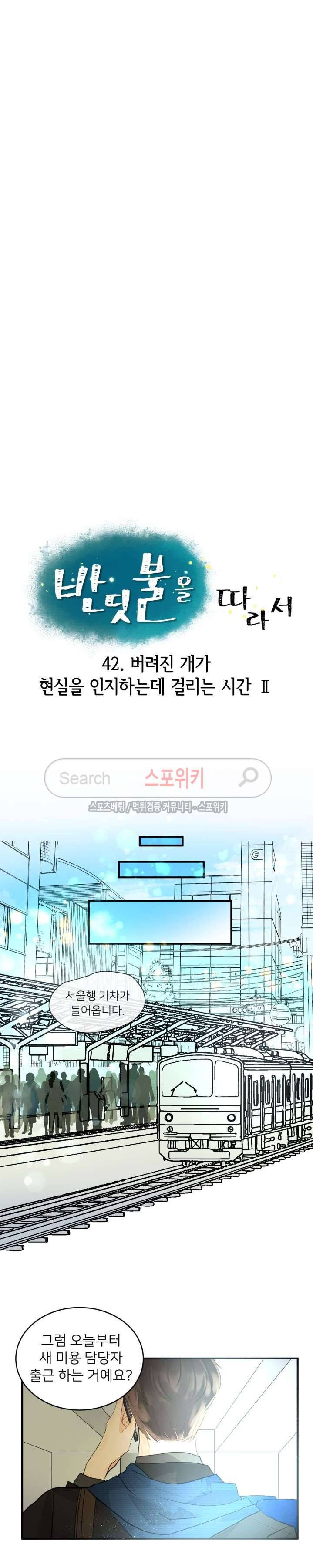 반딧불을 따라서 42화 4