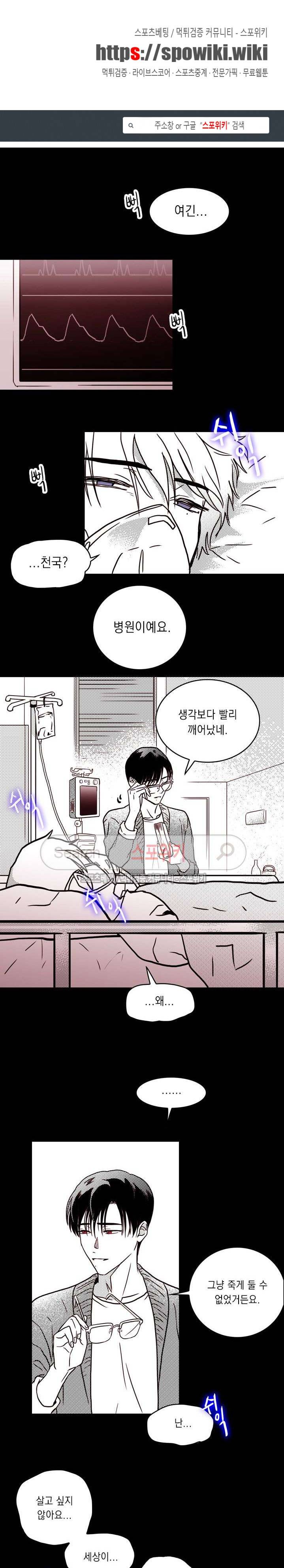연옥의 창 시즌2 26화 1