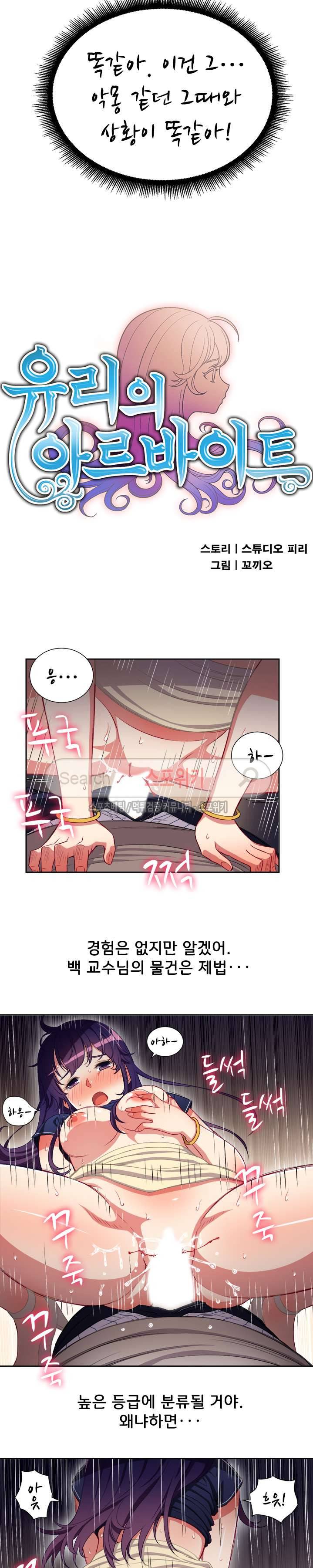 유리의 아르바이트 42화 2
