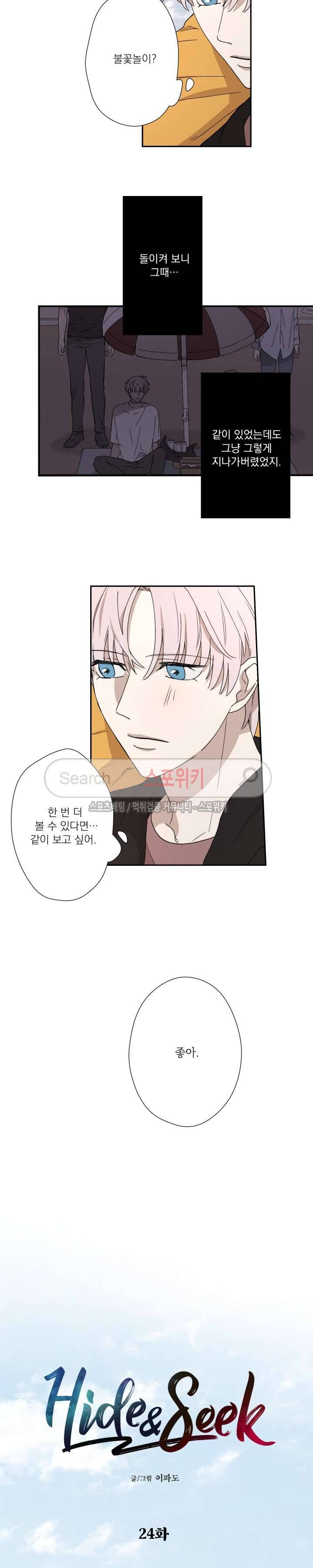 하이드앤시크 24화 시즌1 완결 2