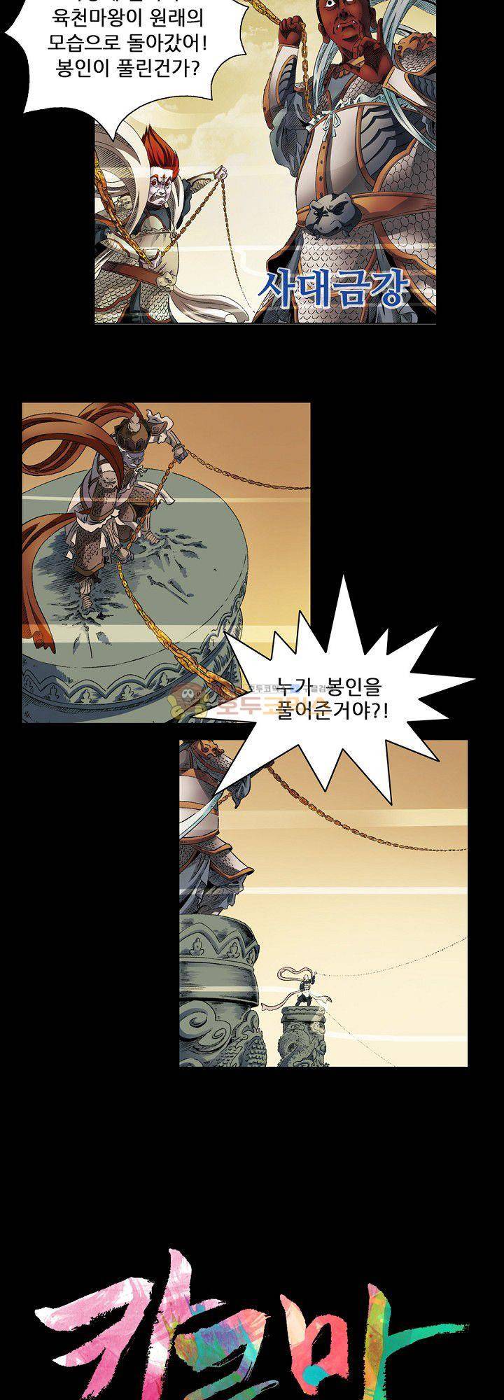 카르마-제육천마왕 2화 2