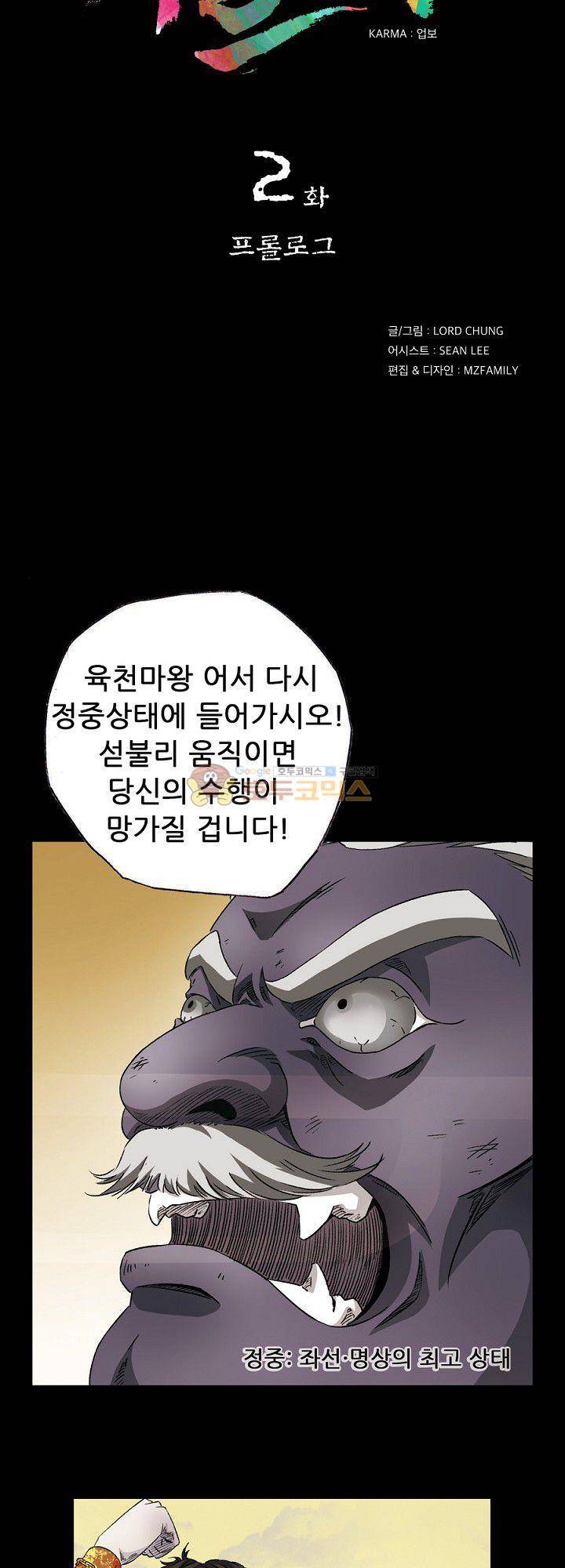 카르마-제육천마왕 2화 3