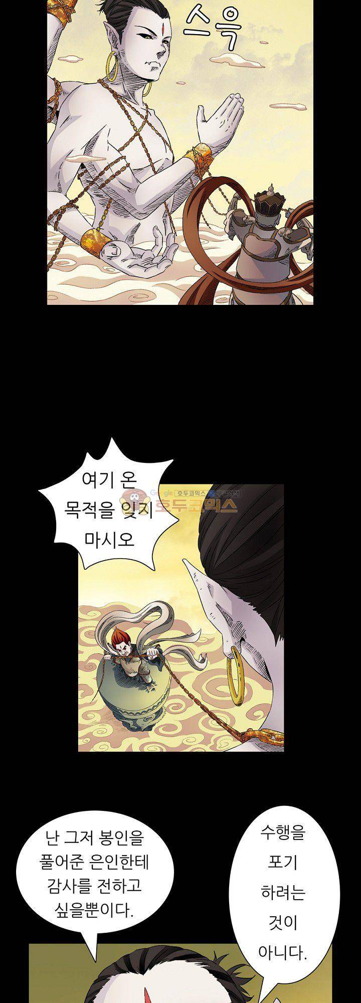 카르마-제육천마왕 2화 4