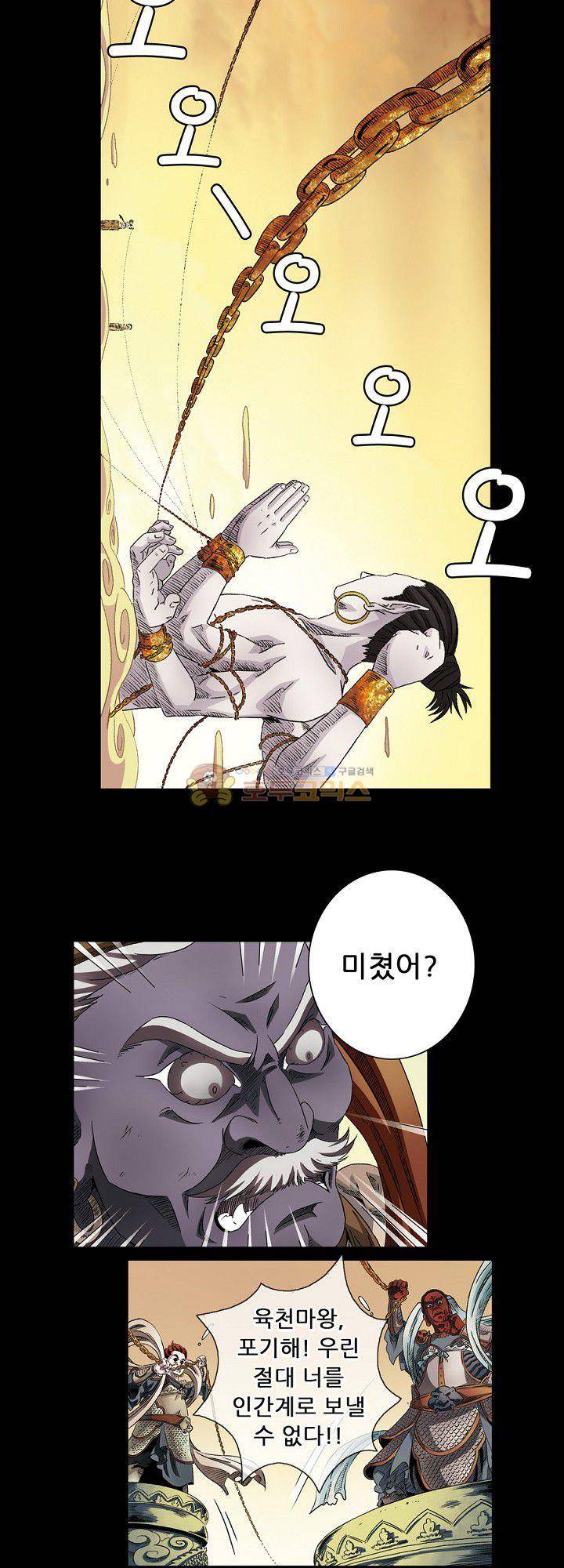 카르마-제육천마왕 2화 6