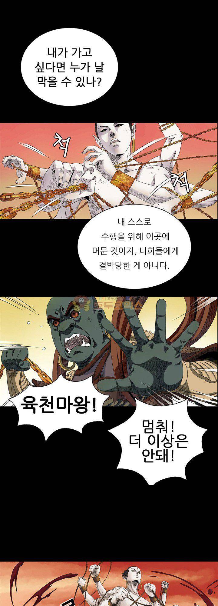 카르마-제육천마왕 2화 7