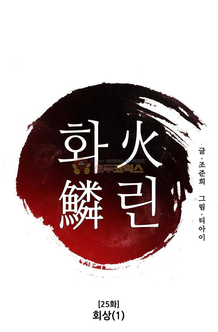화린 25화 - 회상 (1) 1