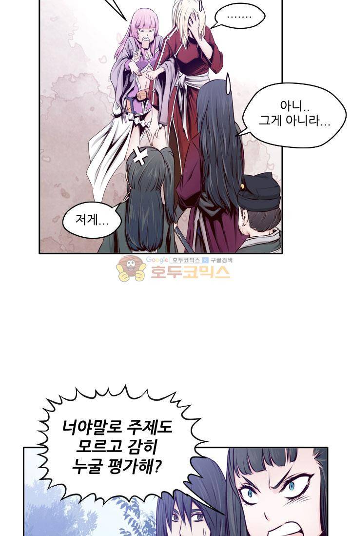 화린 25화 - 회상 (1) 3