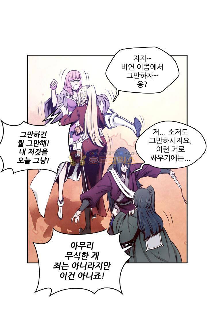 화린 25화 - 회상 (1) 6