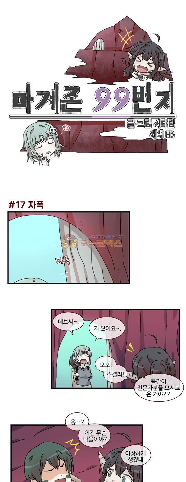 마계촌 99번지 5화 1