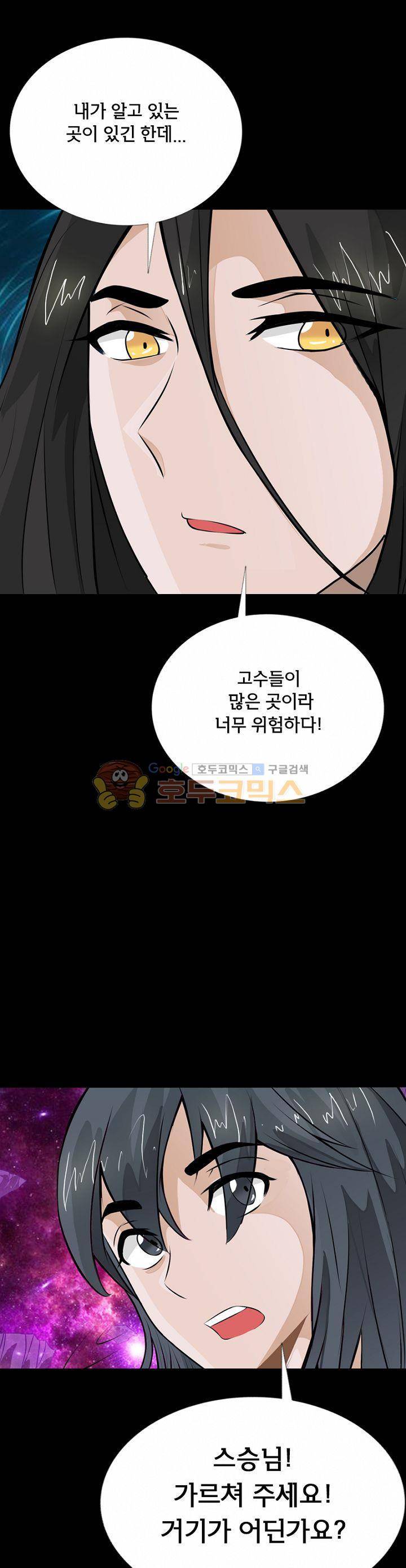 황자의 게임:천룡전설 27화 1