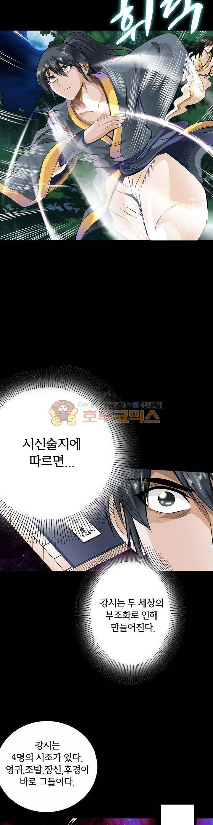 황자의 게임:천룡전설 27화 3