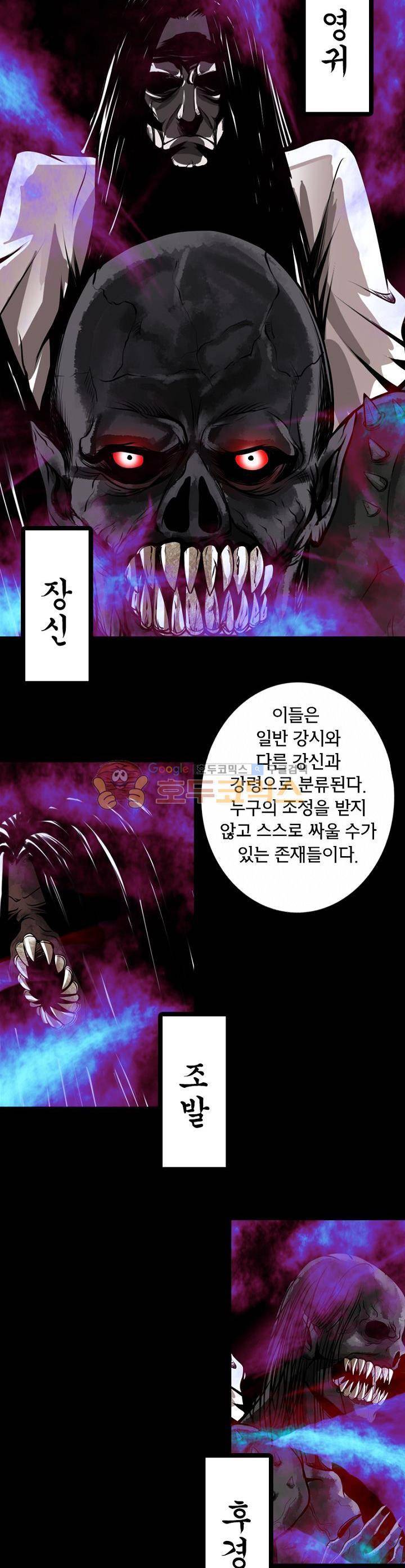 황자의 게임:천룡전설 27화 4