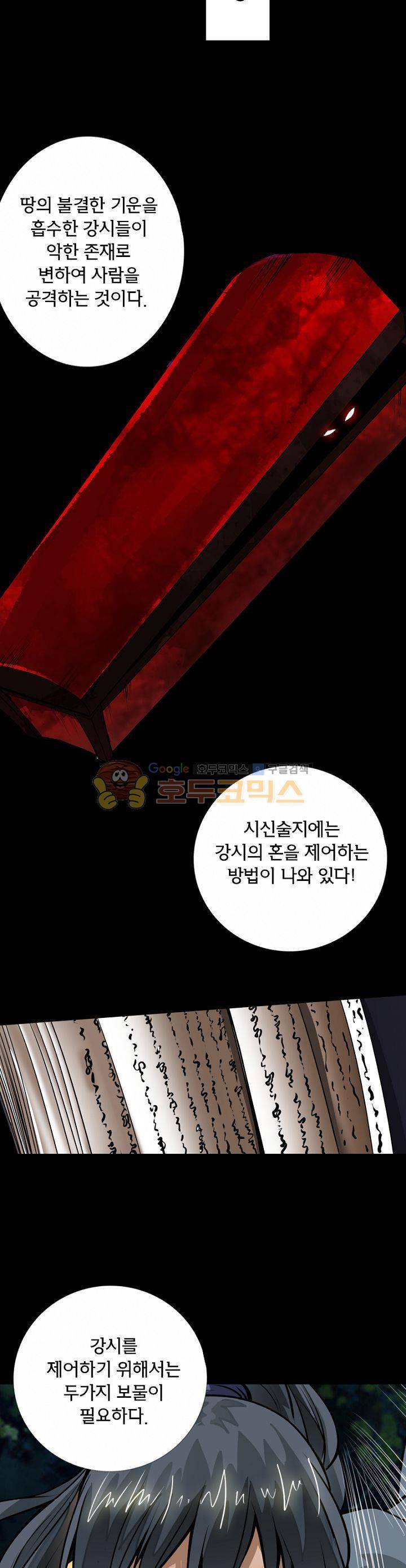 황자의 게임:천룡전설 27화 5