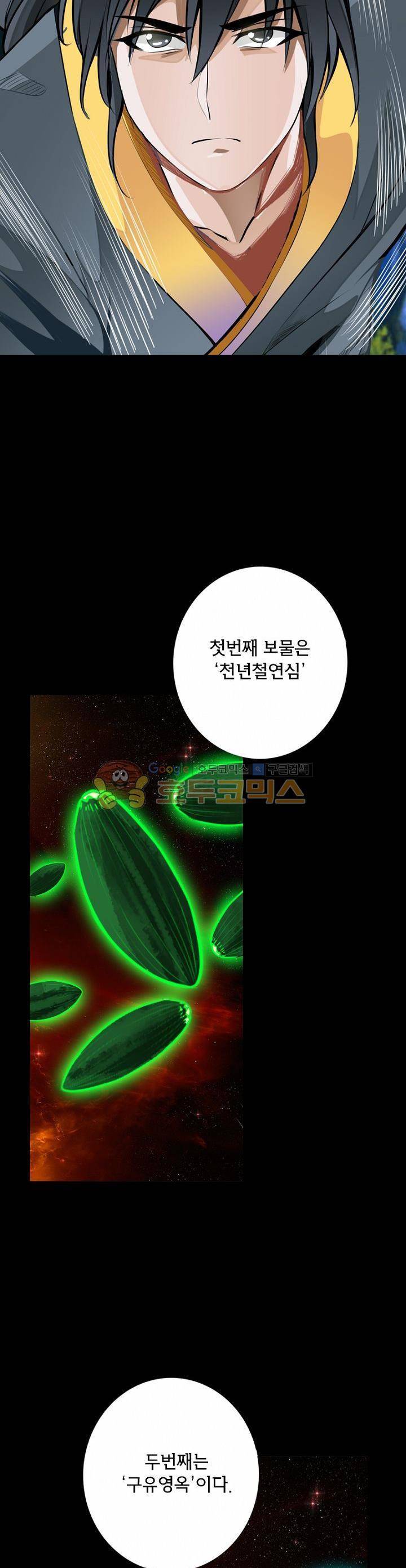 황자의 게임:천룡전설 27화 6