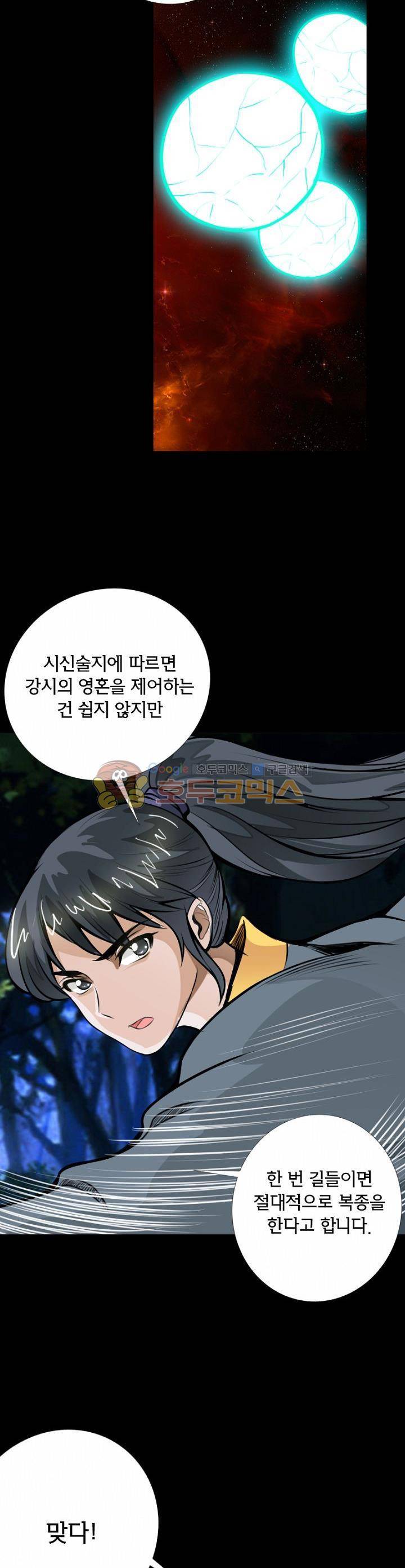 황자의 게임:천룡전설 27화 7