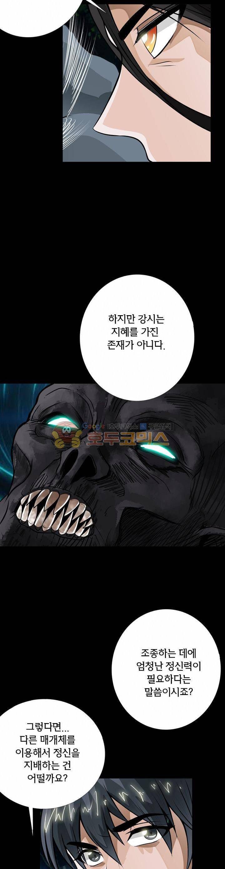 황자의 게임:천룡전설 27화 8
