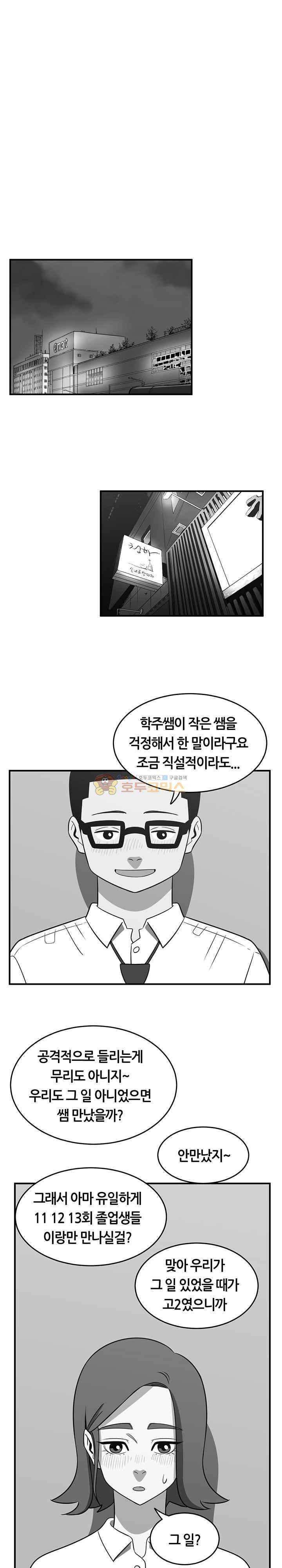 히어로의 마음 68화 1