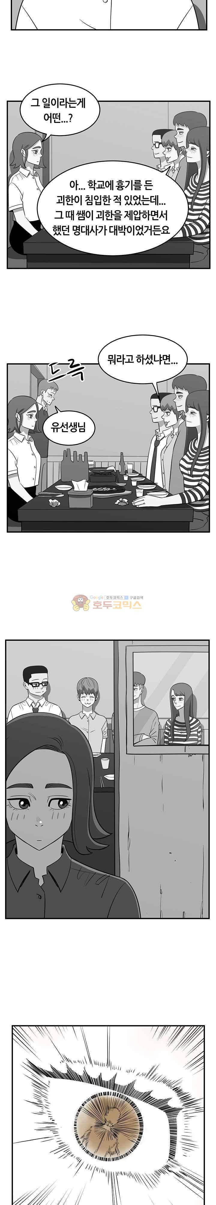 히어로의 마음 68화 2