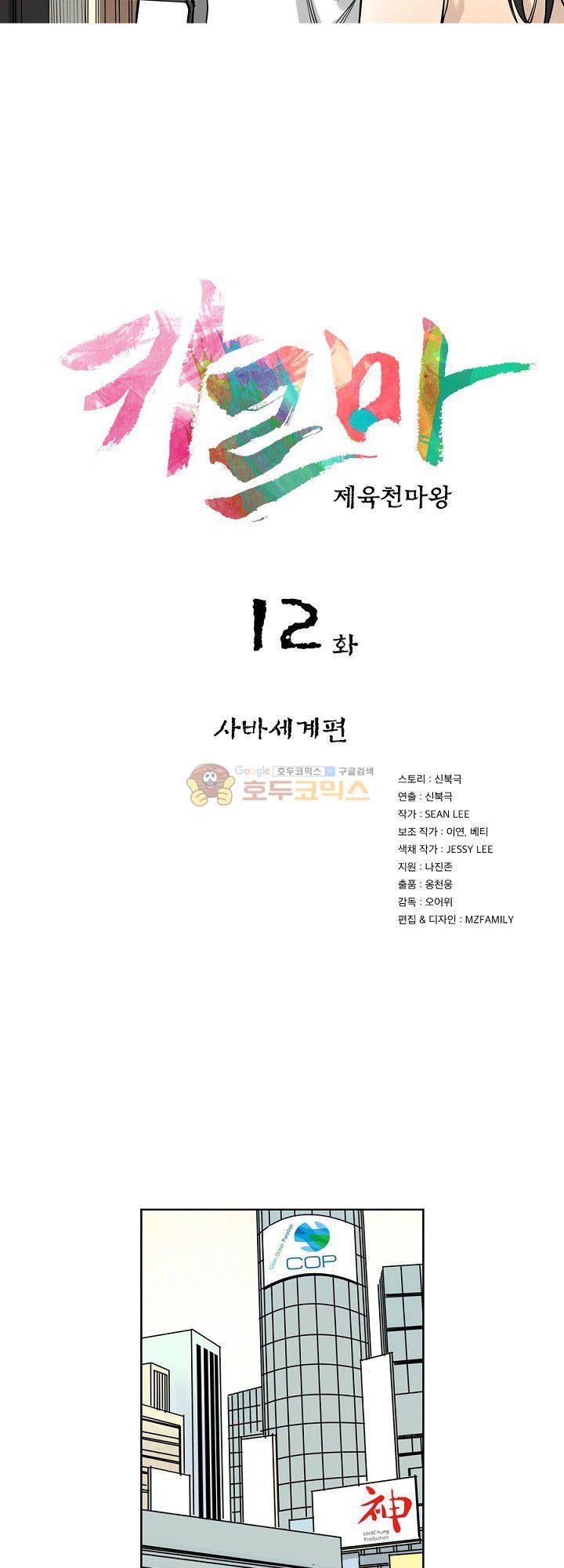 카르마-제육천마왕 12화 2