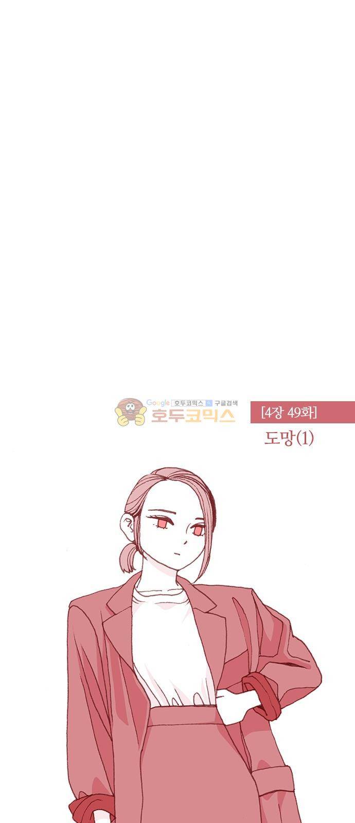평범한 8반 4장 49화 - 도망 (1) 8