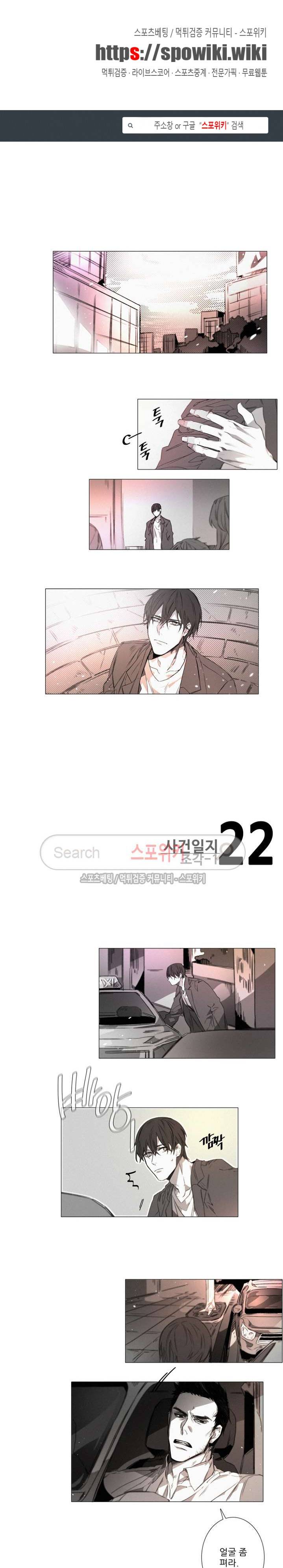 거짓말 같은 거짓말 22화 1