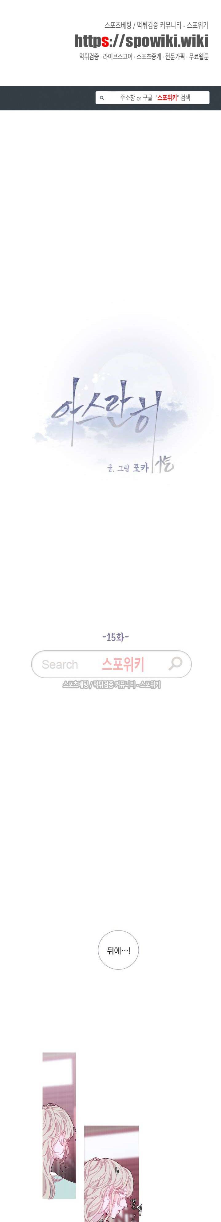 아스란히 15화 1