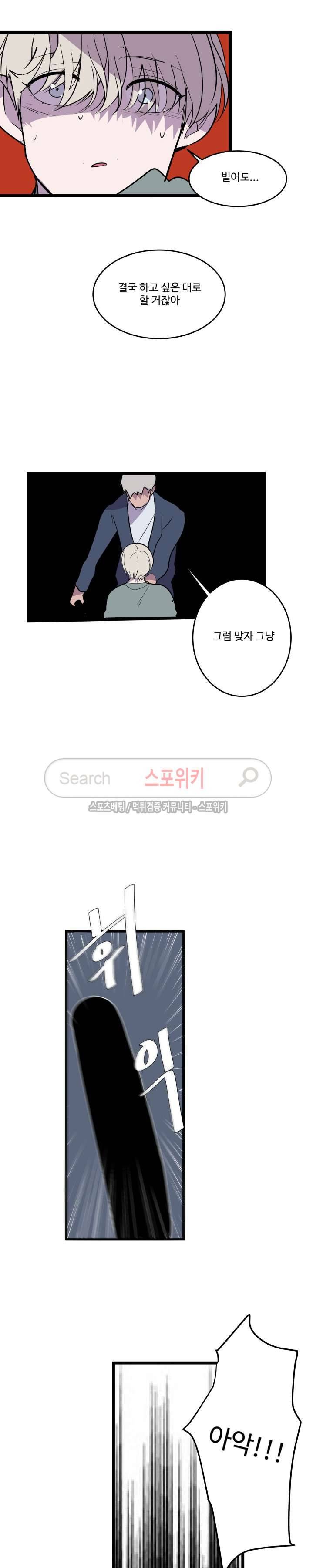 향기(BL) 16화 2