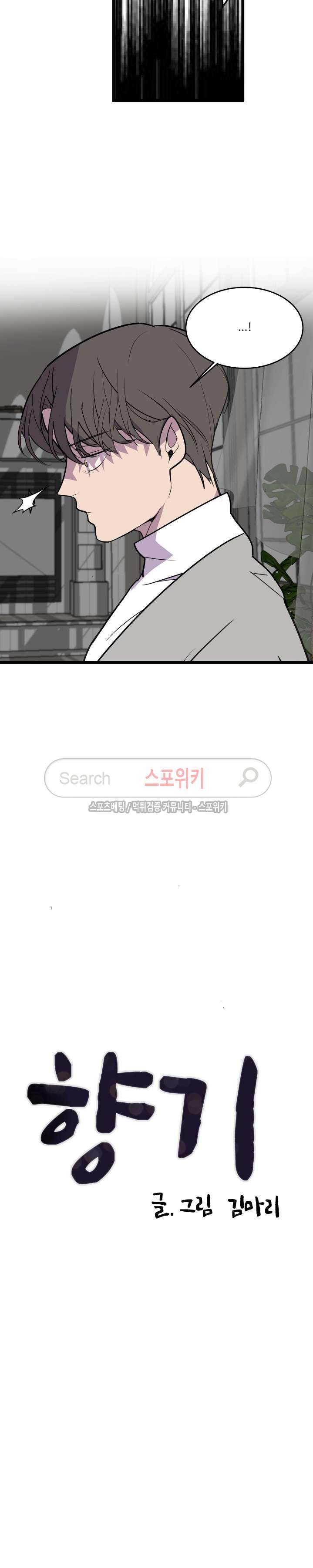 향기(BL) 16화 3
