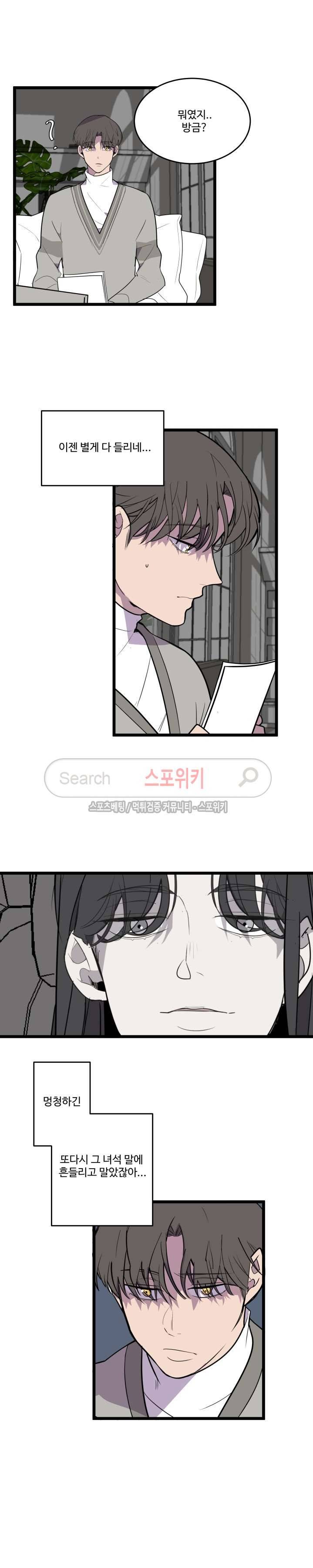 향기(BL) 16화 4